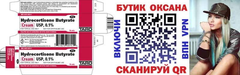 Бутират буратино  Зима 