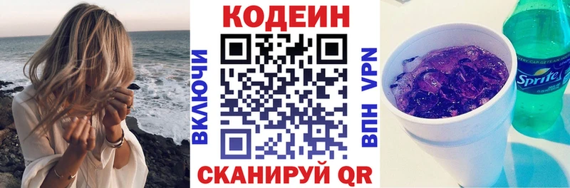 MEGA зеркало  Зима  darknet формула  Кодеин Purple Drank 
